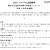 相談窓口電話番号や設置期間など　緊急・応急採用関係の相談窓口について（平成28年熊本地震）