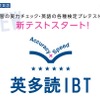 英多読IBT