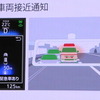 緊急車が近づくと車内ディスプレイでそれを告知