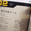 「縄文炸裂ガール」歌詞ページ