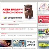 NHKスタジオパーク