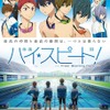 本ポスタービジュアル-(C)2015 おおじこうじ・京都アニメーション／ハイスピード製作委員会