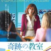 『奇跡の教室 受け継ぐ者たちへ』 ポスター　(c)2014 LOMA NASHA FILMS - VENDREDI FILM - TF1 DROITS AUDIOVISUELS - UGC IMAGES -FRANCE 2 CINEMA - ORANGE STUDIO