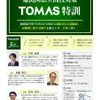 高校受験TOMAS特訓