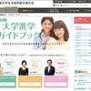 保護者版大学進学ガイドブック　画像：全国大学生活協同組合連合会（大学生協）Webサイト