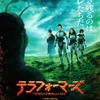 『テラフォーマーズ』WEB用ポスター　(C)貴家悠・橘賢一／集英社　(C)2016 映画「テラフォーマーズ」製作委員会