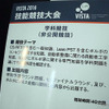 ボルボ豊橋トレーニングセンター（愛知県豊橋市）などで、4月27・28日の2日間にわたり実施されたアフターセールス技能競技大会（VISTA）