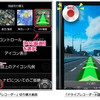 Android向け「カーナビタイム」ドライブレコーダー機能