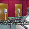 【FLUX】ナチュラルサウンドが信条のジャーマンブランド【FLUX】（フラックス）日本発上陸！