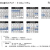童話村の森 ライトアップ　～現実と幻想のはざまで～　開催日カレンダー