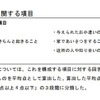 保護者の子どもへのしつけに関する項目