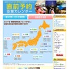 楽天トラベル　予約空室カレンダー