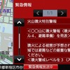 緊急特別警報が画面上に割り込み