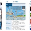 NTTグループ、トライアスロン公式スマホアプリを配信
