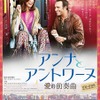 『アンナとアントワーヌ　愛の前奏曲』ポスタービジュアル　(C)2015 Les Films 13 - Davis Films - JD Prod - France 2 Cinema