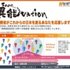 異能vationプログラム