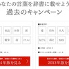 過去のキャンペーン