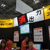 教材やアニメの制作を支援する企業も出展