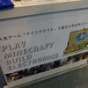 「マインクラフト」関連商品も登場（リンクスインターナショナル）