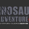 「DINOSAUR Adventure with Da-iCE」