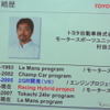 村田氏はトヨタのハイブリッドレーシングを牽引してきた技術者。そして入社初期にもルマン経験がある。