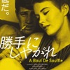 『勝手にしやがれ』(C)StudioCanal