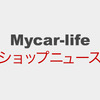 12月6日（土）・7日（日）マイスター安城店（愛知県）にてSuper High-end Car Audio試聴会開催