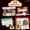 月額見放題のiOS用動画配信アプリ「学研こどもシアター」