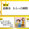 第29回サラリーマン川柳ベスト3作品