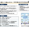 教育ICTの新しいスタイル クラウド導入ガイドブック2016 概要