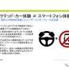 コネクテッド・カー体験 ≠ スマートフォン体験