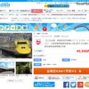 阪急交通社のツアー
