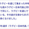 ラグビー日本代表の大野均が青春ラグビー小説「不惑のスクラム」にコメント