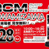 北海道を熱くさせる『ACM2015in岩見沢』、6月28日に開催!!