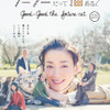 連続ドラマＷ「グーグーだって猫である２ -good good the fortune cat-」ポスター（C）WOWOW