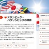 「オリンピック・パラリンピックの精神」のページ