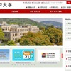 神戸大学