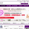 同志社大学