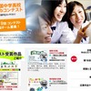 全国中学校学高校Webコンテスト