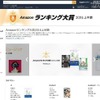 Amazonランキング大賞2016