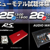 7月25日（土）と26日（日）LEROY（ルロワ／愛知県）にて『LEROY 9th Anniversary - RS Audio & Audio Waveニューモデル試聴体験会』開催