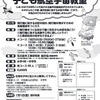 子ども航空宇宙教室