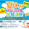 夏休みスペシャル体験講座 in 水道橋