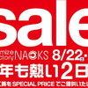 8月22日（土）と23日（日）NACKS（ナックス／埼玉県）にて『NACKSサマーセール』開催