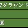 【THE INSIDE】高校野球探訪（1）ボクたちだけの特別な夏へ「坂戸西・安田学園」