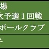 【THE INSIDE】都市対抗野球への誘い…魅力と面白さ（1）企業vs倶楽部チーム編