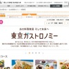 東京ガス「料理教室」