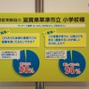 滋賀県の小学校では90%以上の児童が「楽しい」と前向き評価（撮影：中尾真二）