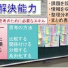 次期学習指導要領で目指す学力と情報リテラシー（後編）　画像は動画の一部