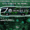 Ingressバス「NL-PRIME」